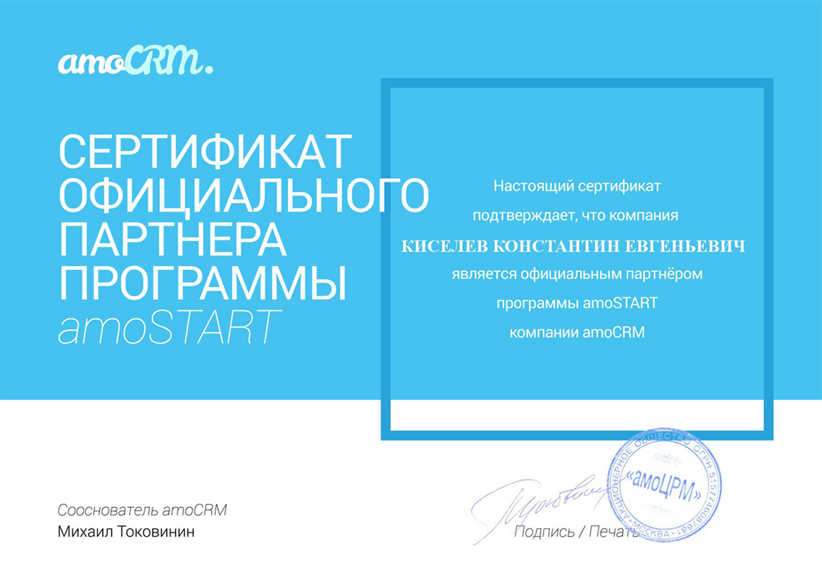 Сертификаты партнёра по Битрикс 24 в Приморске