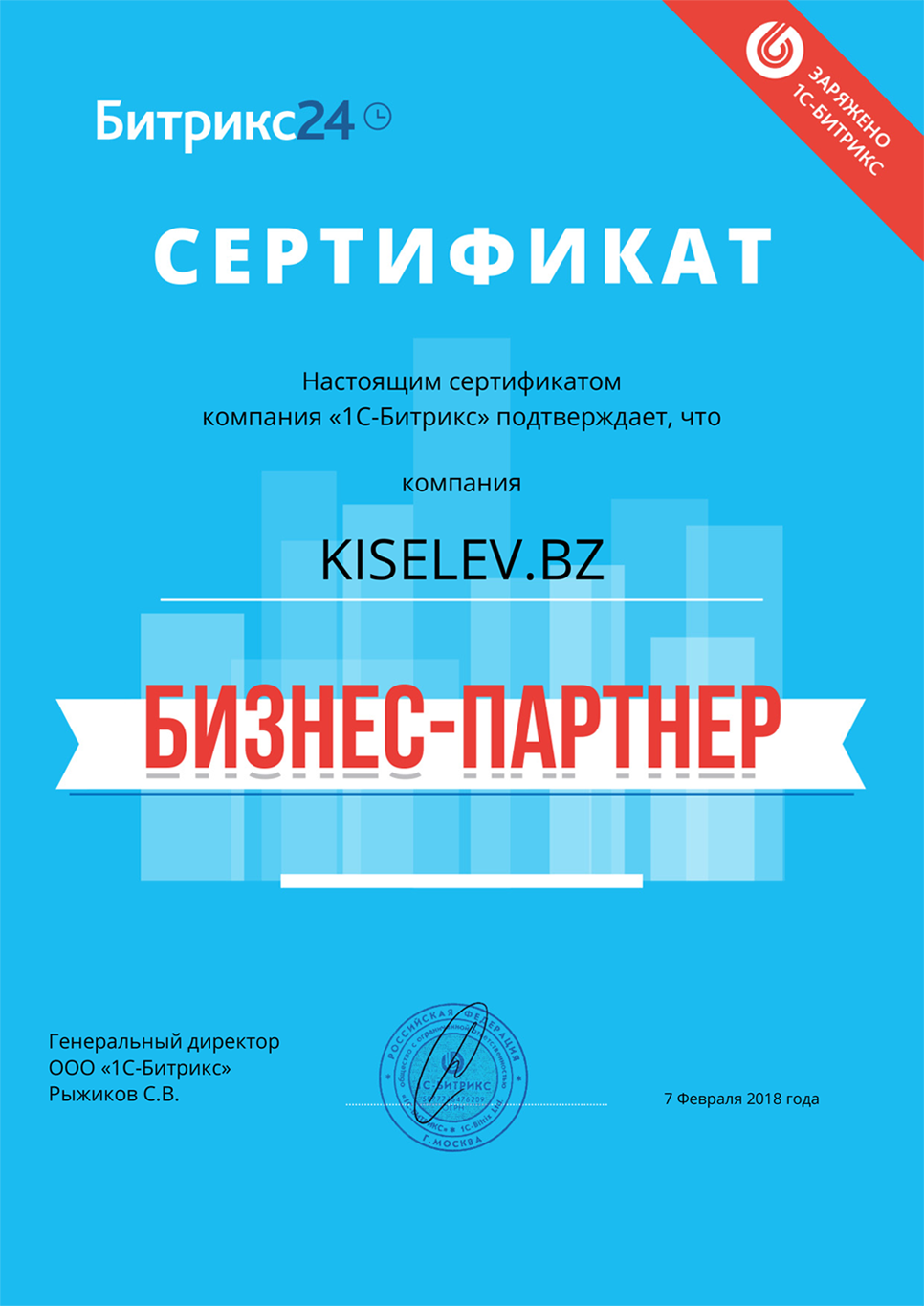 Сертификат партнёра по АМОСРМ в Приморске